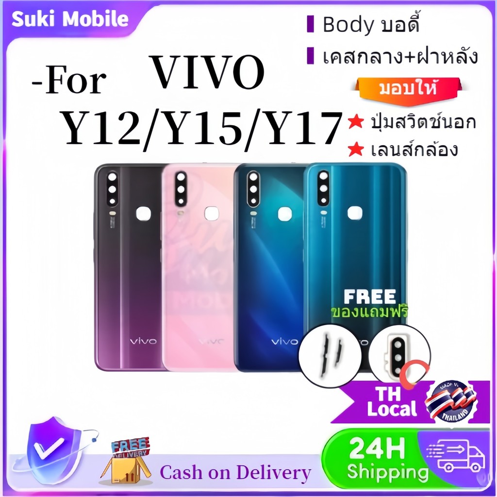 Body บอดี้ For vivo Y12/Y15/Y17 （ แถมปุ่มสวิตช์นอก + เลนส์กล้อง ) vivo Y12/Y15/Y17 ชุดบอดี้พร้อมฝาหลัง-Suki Mobile