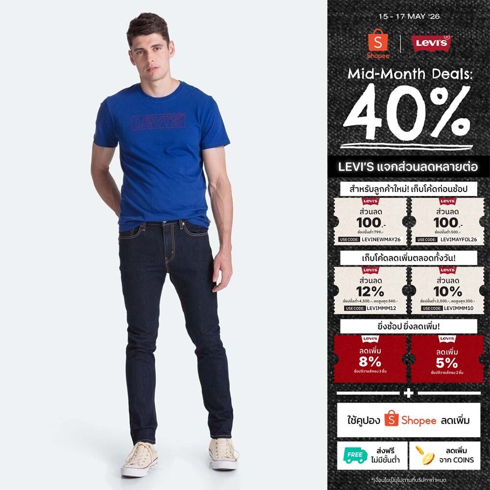 Levi's® กางเกงยีนส์ผู้ชาย  510™ รุ่น Skinny Jeans ทรงสกินนี่