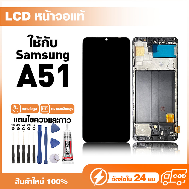 LCD Display หน้าจอแท้ ใช้สำหรับ Samsung A51,A515F หน้าจอความละเอียดสูง ชุดหน้าจอ จอ ใช้กับ ซัมซุง a5