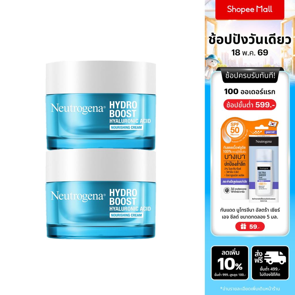 [แพ็คคู่] นูโทรจีนา ไฮโดรบูสท์ นูริชชิ่ง เจล ครีม 50ก. x2 Neutrogena Hydro Boost Nourishing Gel Crea