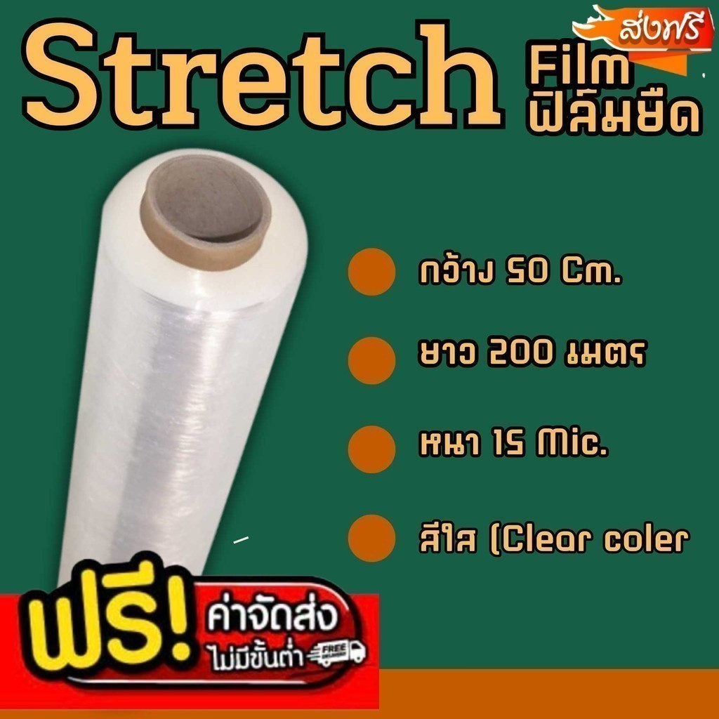 Film โปรแรง ฟิล์มยืดพันพาเลท เกรด A หนา 17 ไมครอน ยาว 200 เมตร สุดคุ้มทั่วประเทศ
