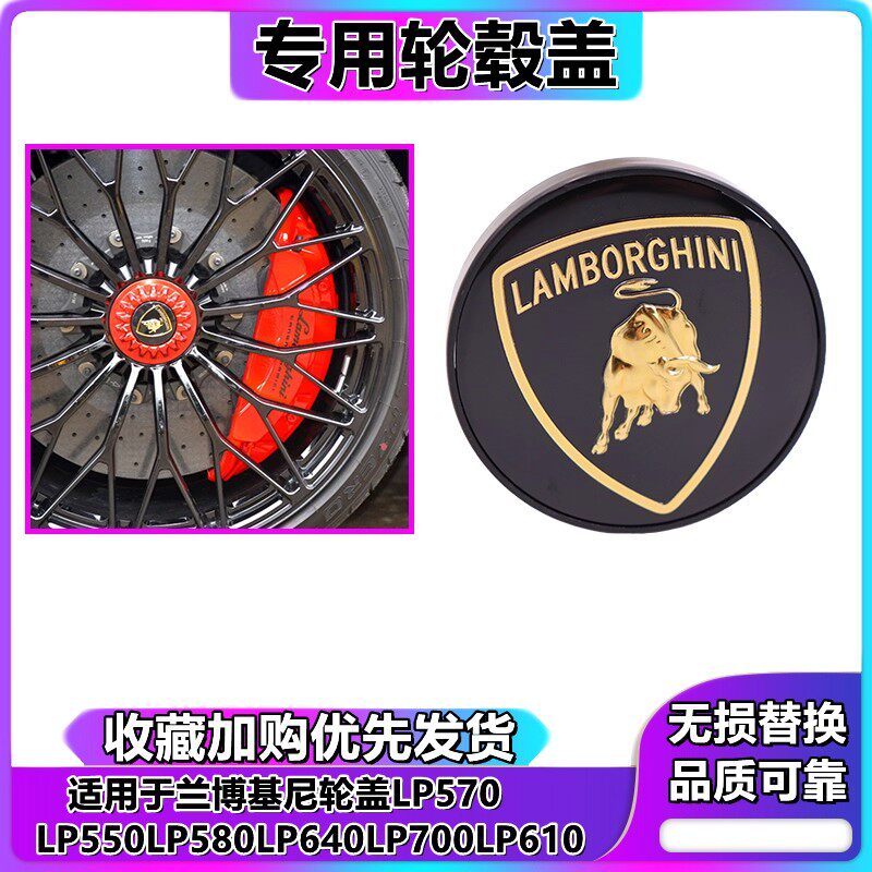 Lamborghini Hub Cap Big Cow Calf LP550 LP610 LP700 แหวนเหล็กโลโก้รถ Hub Cap ฝาครอบล้อ