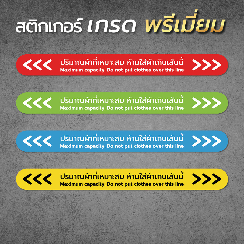 แถบเส้นระดับผ้า สติ๊กเกอร์  ร้านซัก-อบ​ ป้าย ร้านซักผ้า 24 ชั่วโมง ติดเครื่องอบได้​ ติดเครื่องซักได้