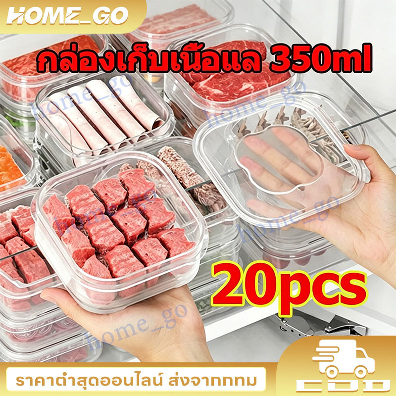 20 ชิ้น กล่องถนอมอาหารสำหรับช่องระบายน้ำในตู้เย็น กล่องเก็บเนื้อแช่แข็ง 350ml กล่องเก็บอาหารแบบปิดสนิท กล่องเก็บเนื้อแล