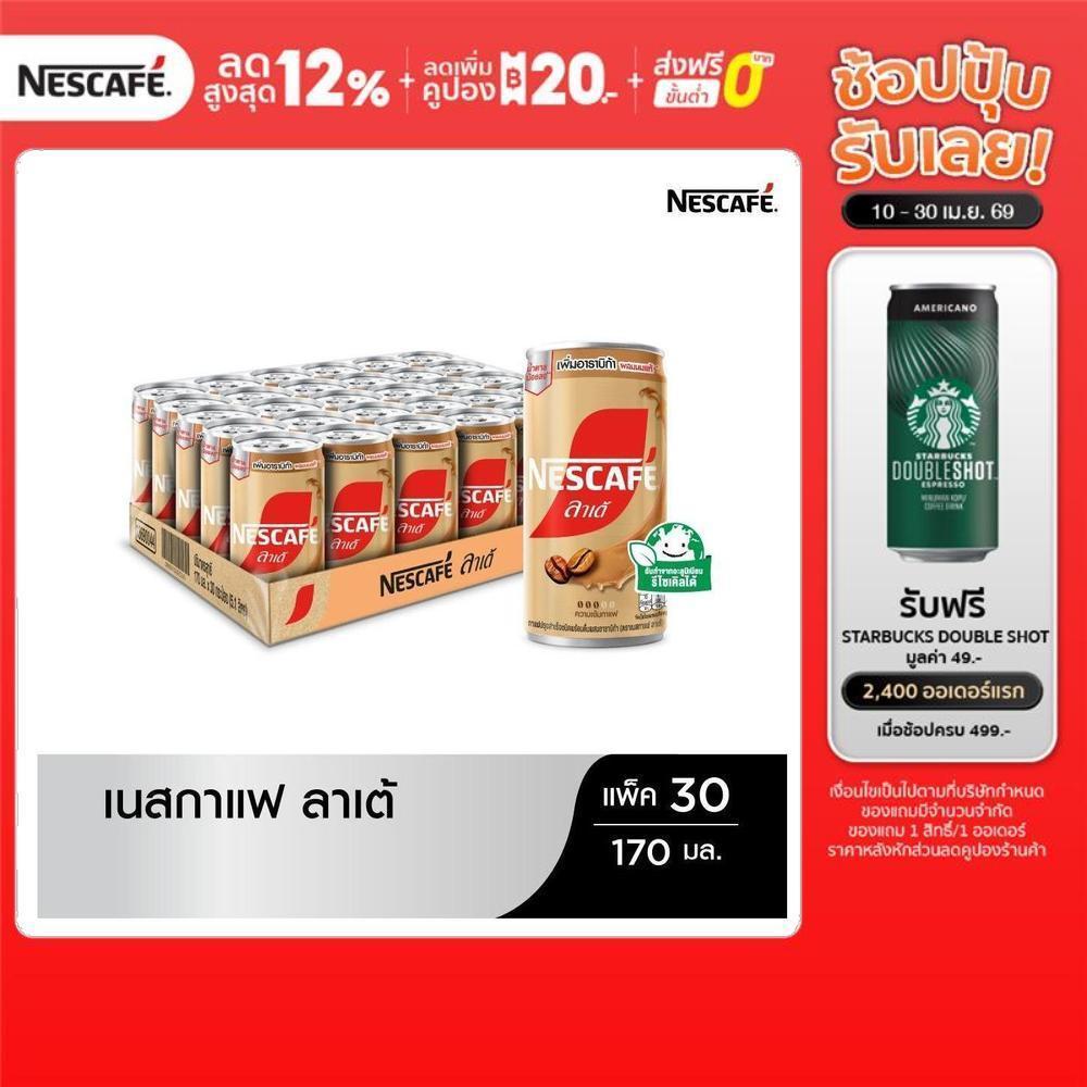NESCAFÉ RTD กาแฟพร้อมดื่มตราเนสกาแฟ กาแฟปรุงสำเร็จพร้อมดื่ม เนสกาแฟกระป๋อง ลาเต้ ขนาด 30 x 170 มล. NESCAFE