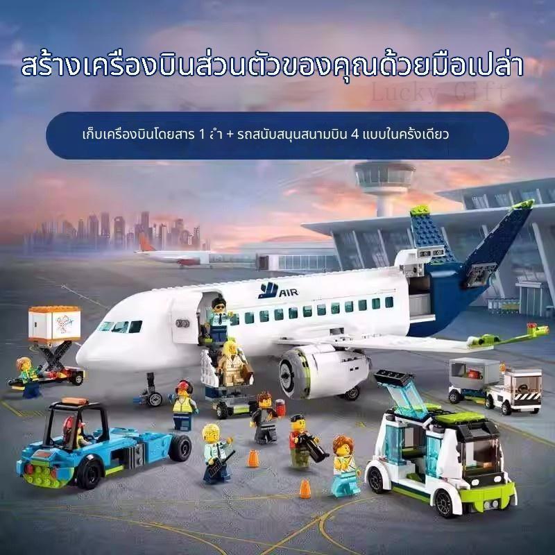 ชุดต่อเครื่องบินโดยสารและสนามบิน มีรถบริการสนามบิน 4 คัน ของเล่นต่อชิ้นธีมเมืองสำหรับเด็ก เสริมจินตนาการการบิน