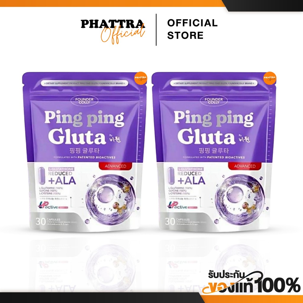 [1 แถม 1  ห่อ 30 แคปซูล  ] กลูต้าปิ๊งปิ๊งแบบอัดแคป Ping Ping Gluta Product Foundercolly Brand