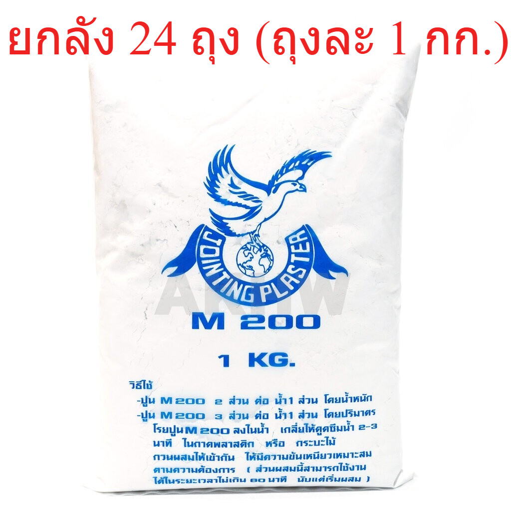 **ยกลัง 24 ถุง** ปูนฉาบยิปซั่ม(ฉาบฝ้า) ตรากนก M200 สีขาว ถุง 1 กิโลกรัม สำหรับ ฉาบรอยต่อแผ่นยิบซัม รอยร้าวผนัง bonus