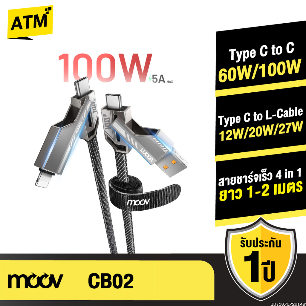 [ส่งไว] Moov CB02/CB02 Lite สายชาร์จเร็ว 4 in 1 Type C to Type C / L Cable / USB สาย 5A 3A PD 100W Max