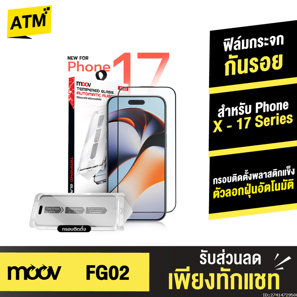 [แพ็คส่ง 1 วัน] Moov FG02 ฟิล์มกระจก ฟิล์มไอโฟน 17 Pro Max 17 Air 17e 16 Pro 16e 15 Plus 14 13 12 11 ฟิล์มกันรอย
