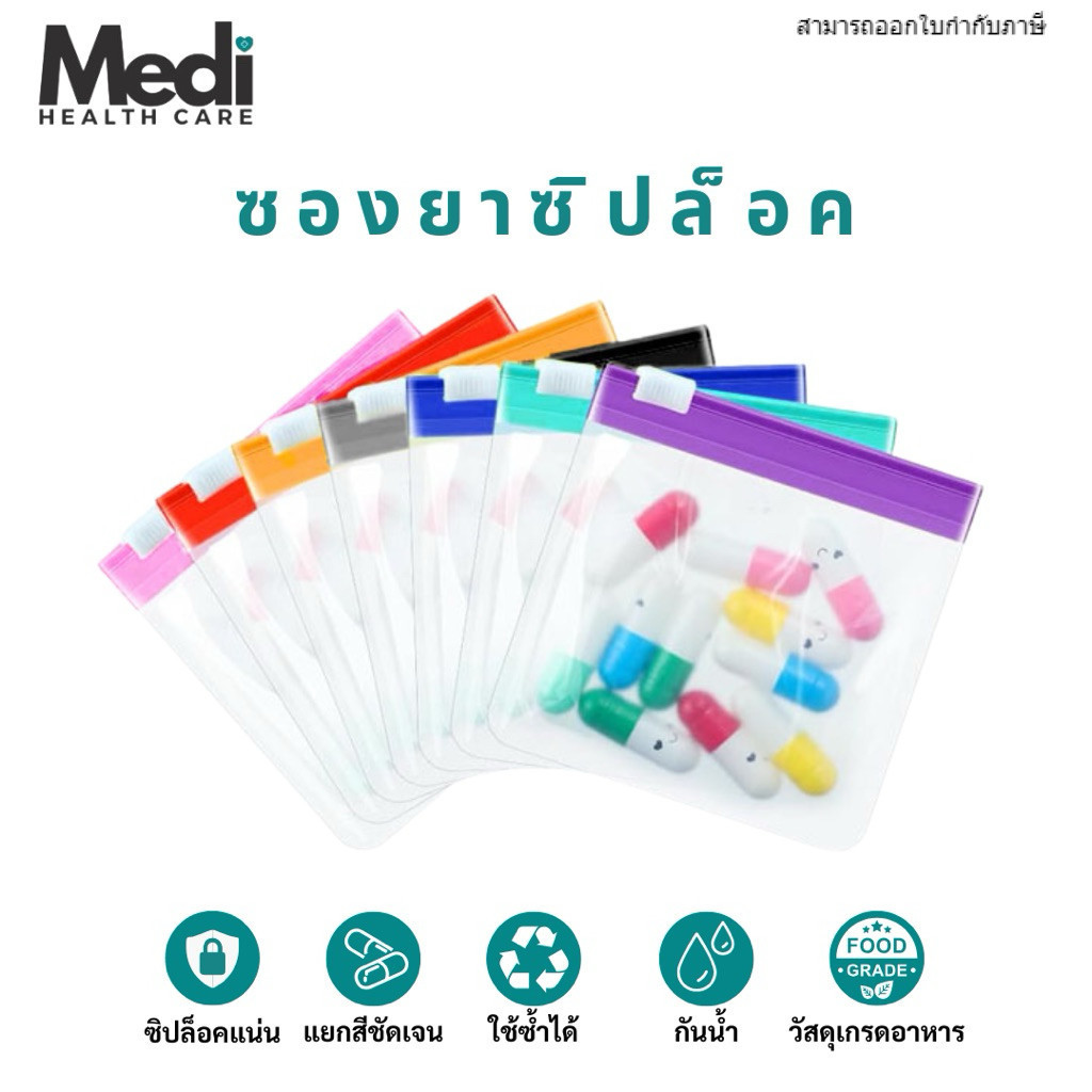 ซองยาซิปล็อค 7 สี ครบสัปดาห์ ประหยัดพื้นที่ พับได้น้ำหนักเบามาก เปิดปิดแน่น Food Grade เนื้อหนา