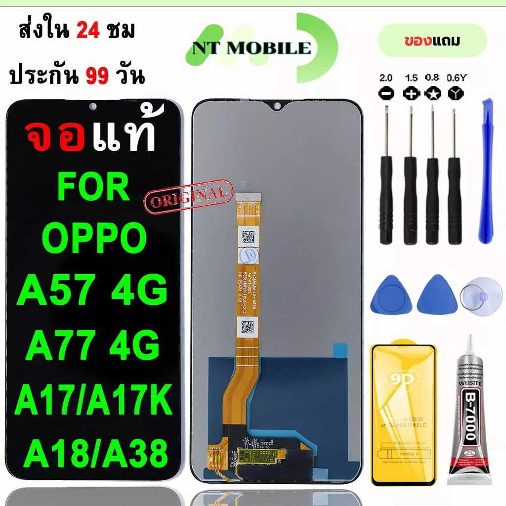 หน้าจอLCDสำหรับ OPPO A57 4G/A77 4G/A17/A17K/A18/A38 จอชุดพร้อมทัชสกรีน เเถมฟิล์มกาวชุดไขควงจอ