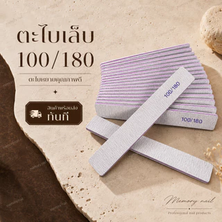 ส่งทันใจ♡ ตะไบเล็บ 100/180 ตะไบหยาบ หนาอย่างดี ตะไบเจล ตะไบPVC เตรียมหน้าเล็บก่อนทาสีเจล ต่อเจล