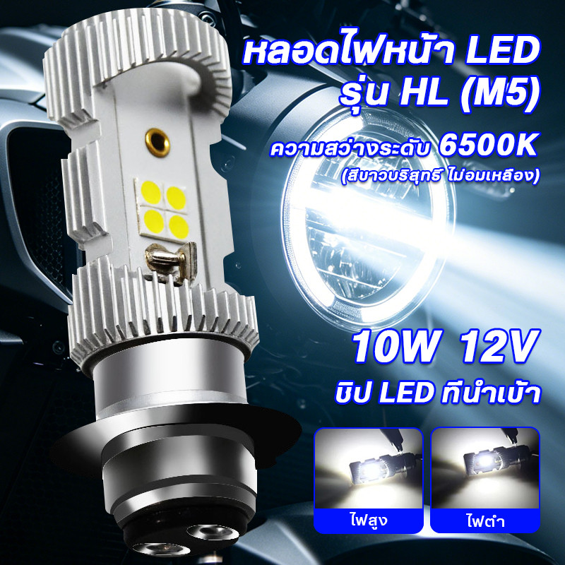 100%หลอดไฟหน้าLED-HL (M5) แป้นเล็กT19 สำหรับรถที่ใช้แป้นเล็ก เช่น WAVE125, CLICK, MIO (1หลอด) กล่องสีม่วง
