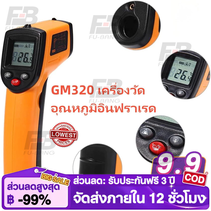 COD GM320 เครื่องวัดอุณหภูมิอินฟราเรด จอ Lcd อุตสาหกรรม ไม่สัมผัส วัดอุณหภูมิครัวอาหารน้ำมันอุณหภูมิ