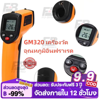 COD GM320 เครื่องวัดอุณหภูมิอินฟราเรด จอ Lcd อุตสาหกรรม ไม่สัมผัส วัดอุณหภูมิครัวอาหารน้ำมันอุณหภูมิ