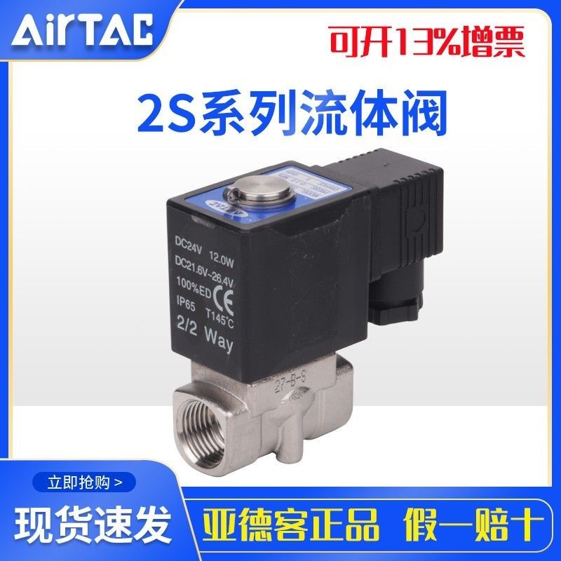 AirTac/AirTac Control Component วาล์วไหลความแม่นยําสูง 2S030-08 050-52S150