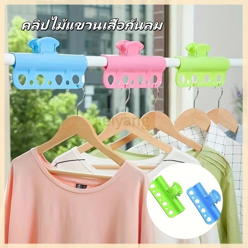 Feiyangไม้แขวนเสื้อพลาสติกแบบตัวหนีบ  ตะขอแขวนเสื้อผ้า คลิปไม้แขวนเสื้อกันลม คลิปไม้แขวนเสื้อกันลมกลางแจ้ง
