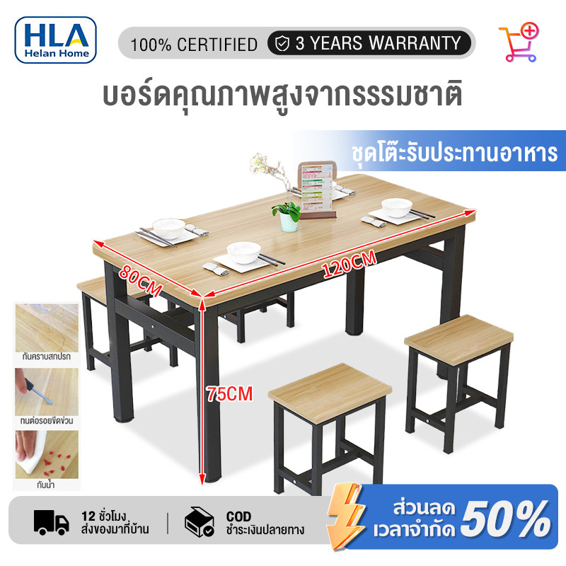 HLA โต๊ะกินข้ 120x60x75 cm ชุดโต๊ะกินข้าว พร้อมเก้าอี้ 4 ที่นั่ง โครงเหล็ก วัสดุคุณภาพสูง แข็งแรง ทนทาน สำหรับร้านอาหาร