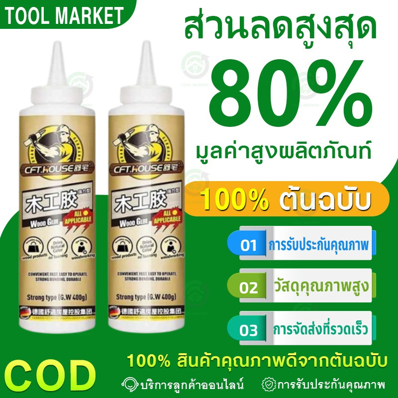 100ปีไม่หลุด*กาวติดไม้ 120/400G ไม่มีกลิ่น สามารถยึดไม้ทุกประเภททั้งอ่อนและแข็ง กาวอเนกประสงค์ ซ่อมไม้ กาวติดไม้สุดทนทาน