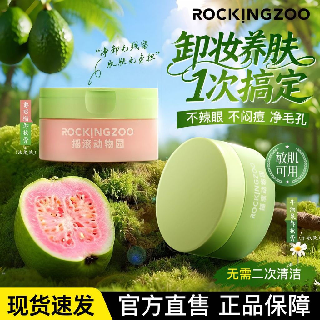 Hot Style Rock Zoo Makeup Remover Guava Deep Cleansing Oil Control Soothing Refreshing Non-Irrating 