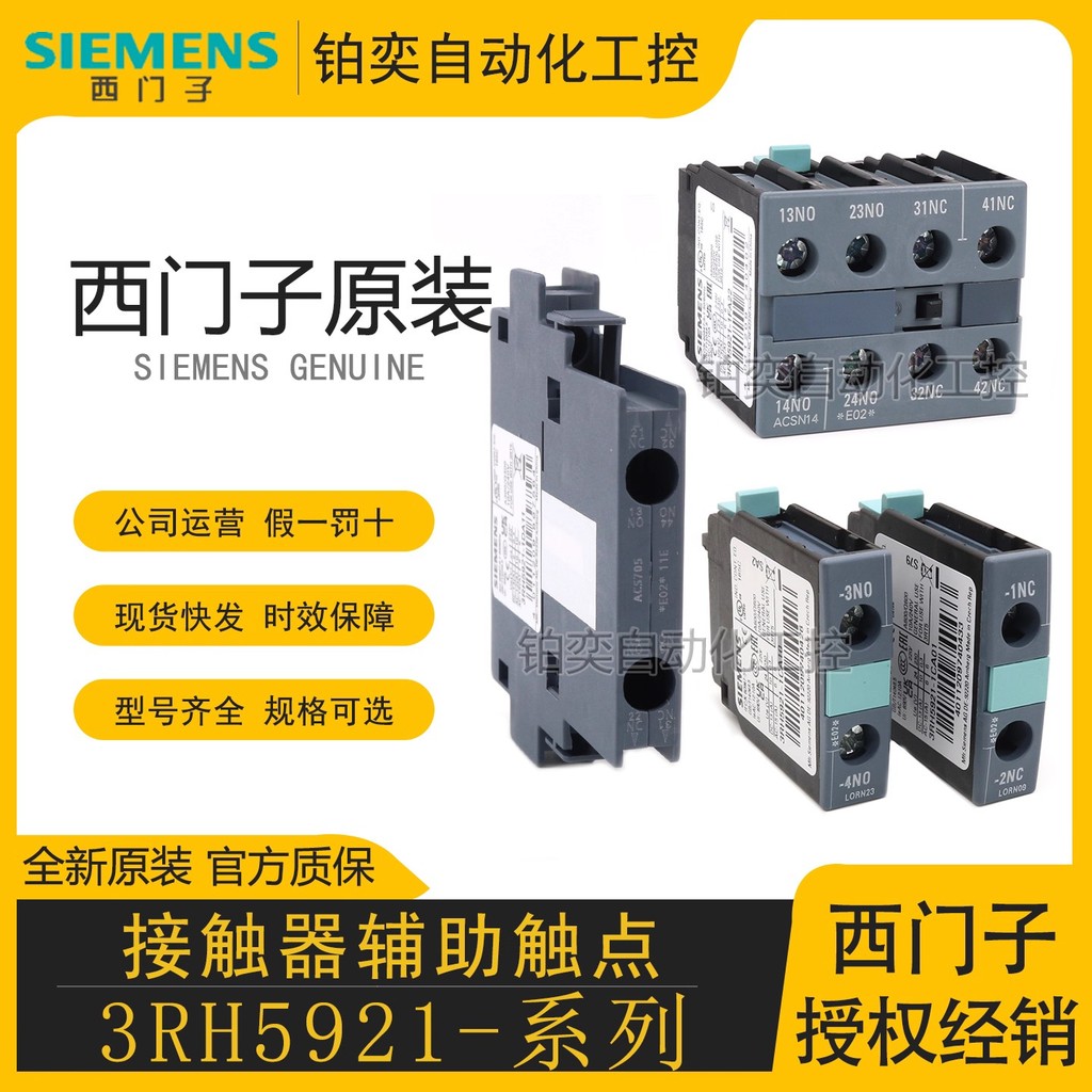 Siemens Contactor Auxiliary Contact Head 3RH5921-1FA22-1CA01-1CA10-1EA11-1DA1 Contact