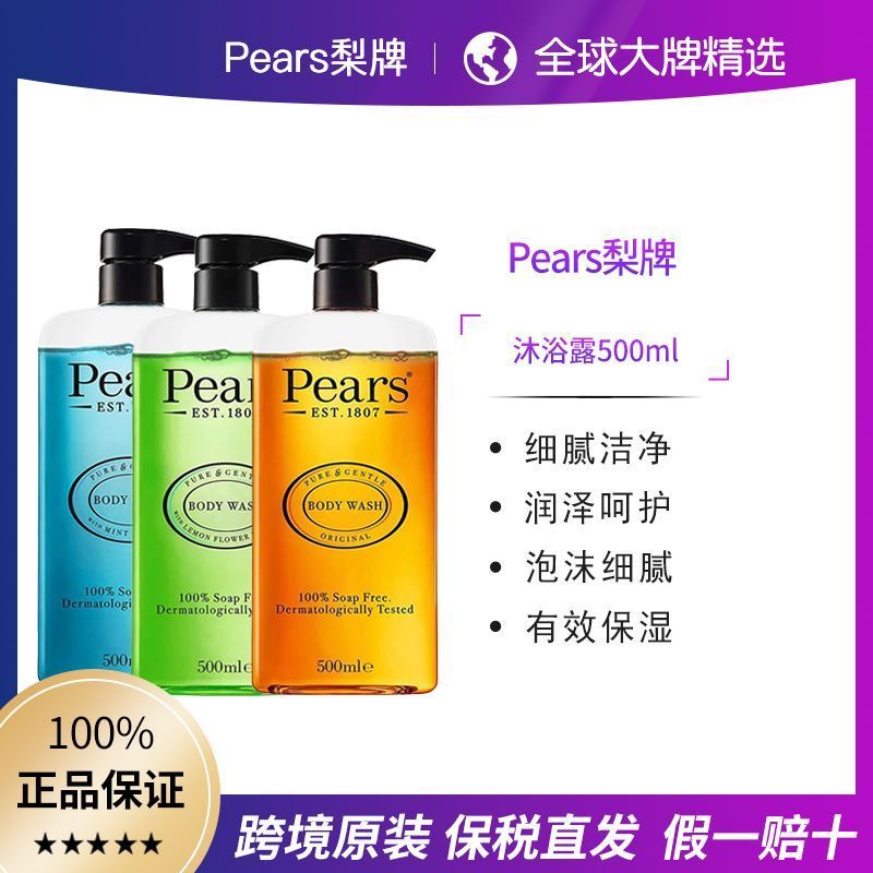 New Product#[Bonded Straight Hair]Unilever subsidiary Pears Pear Brand Body Wash500ml Gentle Bath Re