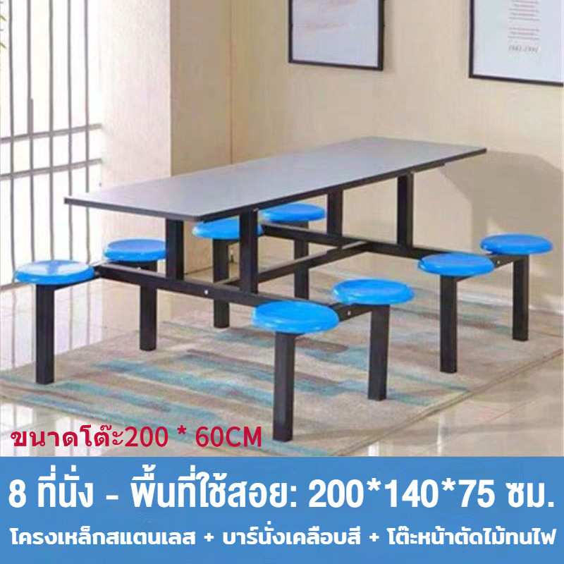XH 8 ที่นั่ง ขนาดโต๊ะ 200*60CM โรงอาหาร โต๊ะรับประทานอาหารและเก้าอี้  ชิ้นเดียว  โต๊ะบอร์ดทนไฟ  ปรับ