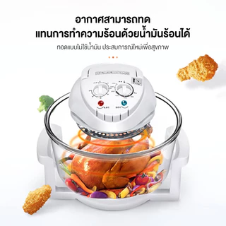 หม้ออบลมร้อน เครื่องอบลมร้อน เครื่องอบลมร้อนอเนกประสงค์ 17 ลิตร หม้ออบอเนกประสงค์