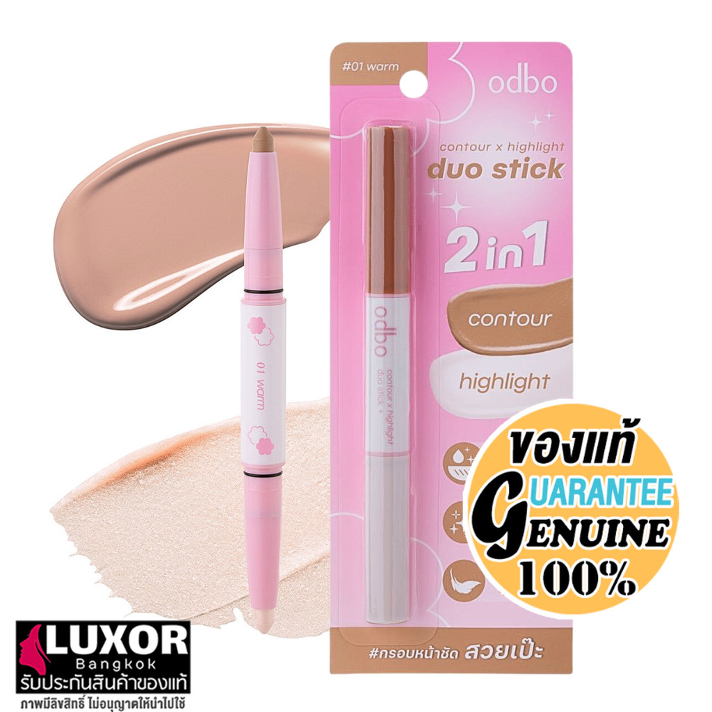 odbo Contour X Highlight Duo Stick 1.2g+1.2g OD4013 โอดีบีโอ 2in1 คอนทัวร์ + ไฮไลท์ เนื้อนุ่มลื่น