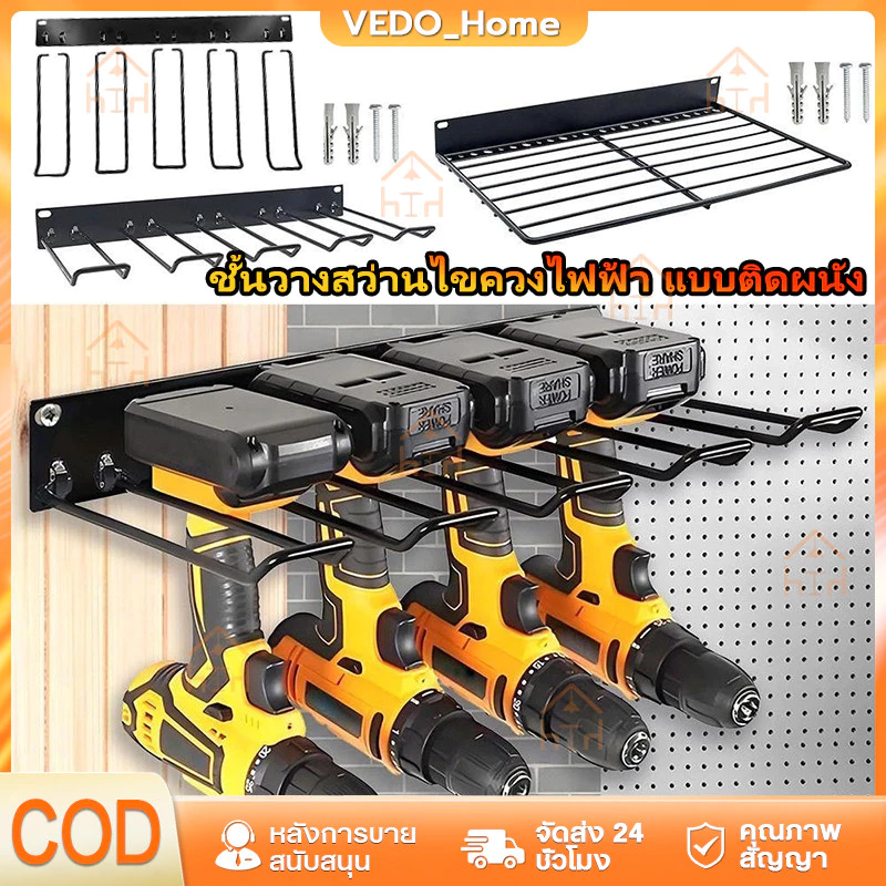 COD ชั้นสว่านไฟฟ้า เครื่องมือช่าง รุ่นเหล็กกล้า DIY ชั้นวางเครื่องมือติดผนัง