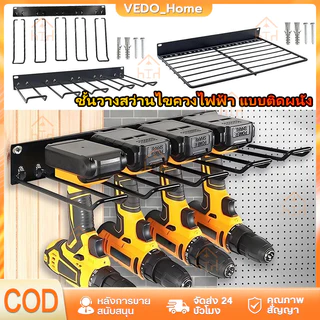 COD ชั้นสว่านไฟฟ้า เครื่องมือช่าง รุ่นเหล็กกล้า DIY ชั้นวางเครื่องมือติดผนัง