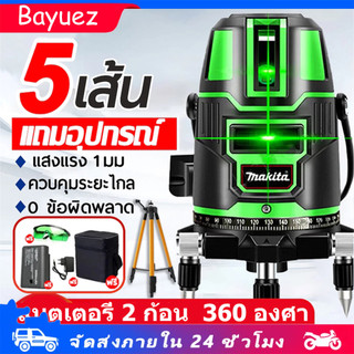 ระดับเลเซอร์ เครื่องวัดระดับเลเซอร์ 360 องศา 3D เลเซอร์วัดระดับ 2/5 เส้น ความแม่นยำสูง เลเซอร์ วัดได้ทั้งกลางแจ้ง-ที่มืด