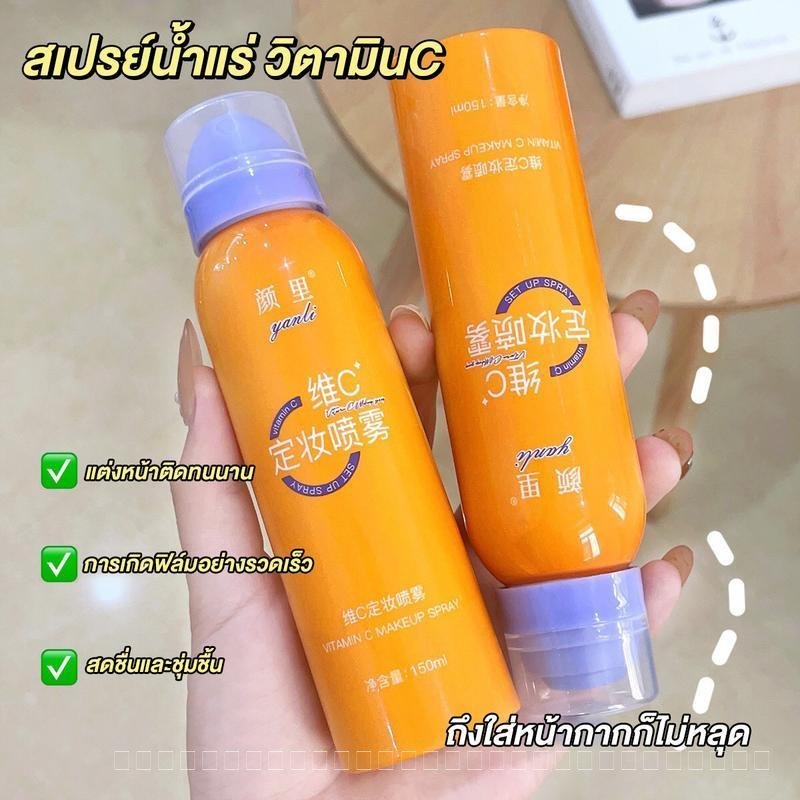 Makeup Setting Spray สเปรย์น้ำแร่ วิตามิน C บำรุงผิวหน้า ชุ่มชื่น กระจ่างใส สเปรย์ล็อคเครื่องสำอางให