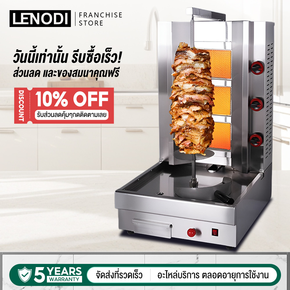 LENODI ย่างตะวันออกกลาง เครื่องย่าง เตาย่างเคบับแก๊ส เตาเคบับแก๊ส 3 หัวอินฟาเรด เตาเคบับ เตาย่าง
