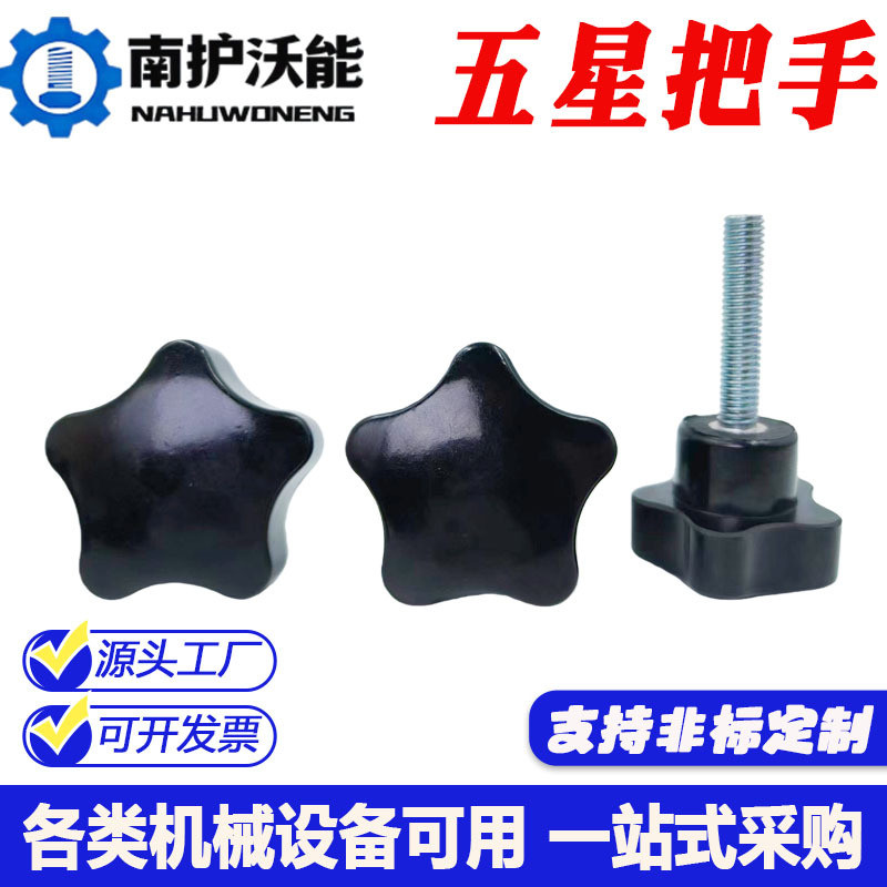 Five-Star Handle Torx Handle Screw Star Bakelite Hand Screw Bolt Star Screw Mechanical Handle Handle