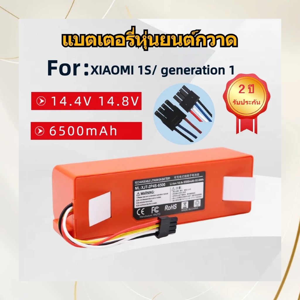 แบตเตอรี่ Xiaomi Roborock S5 S6 S7 6500mAh 14.4V รับประกัน 2 ปี