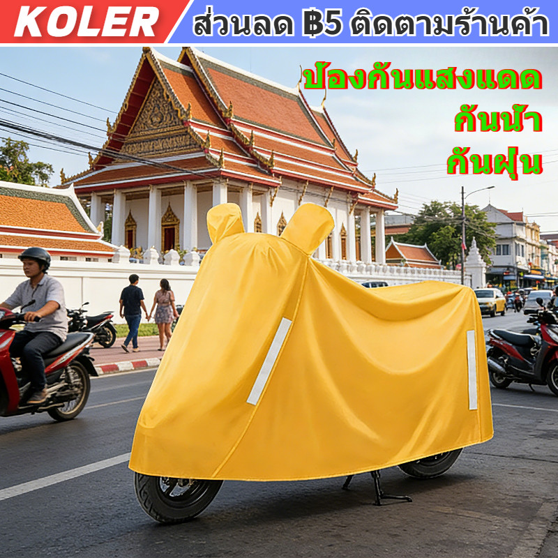 【4XL/5XL】ผ้าคลุมมอเตอร์ไซค์ กันน้ำ 100% กันแดด ผ้าคลุมมอเตอร์ไซค์ วัสดุผ้า Oxford หนาทนต่อการสึกหรอและทนทาน