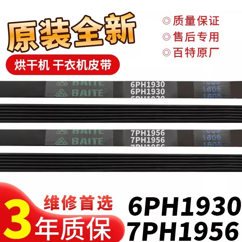 เข็มขัดกลองเหมาะสําหรับ Meidi Grans เครื่องเป่า 6PH1930/7PH1956 เกียร์เข็มขัดเครื่องซักผ้าอุปกรณ์เสร
