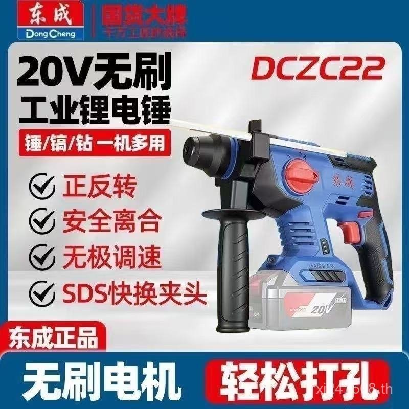 กระแทกคอนกรีตเลือกไฟฟ้าแบบชาร์จไฟได้ค้อนไฟฟ้าไร้แปรง 20V ค้อนไฟฟ้ารอบ Shank Dongcheng สว่านไฟฟ้าลิเธ