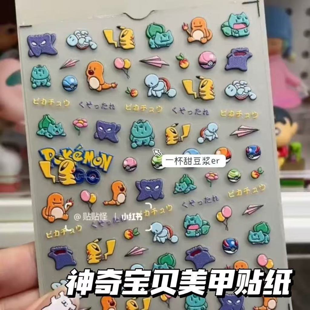 Little Red Book Same Style Pokémon Pokémon Nails Sticker Pikachu Childlike Japanese Embossed Three-D