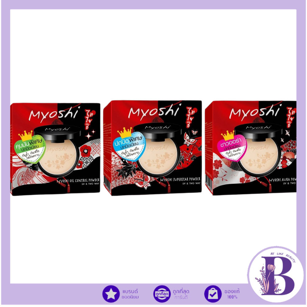 🔥แท้/ดีลสุดคุ้ม/ไลฟ์ทุกวัน🔥(1ชิ้น) Myoshi Powder Aura Superstar Oil Control 10g.