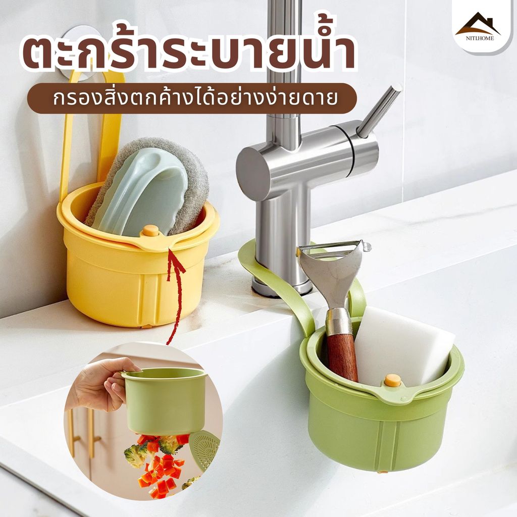 ครัวขยะกรอง ตะกร้ากรองเศษอาหาร, แฝด อ่างล้างจานแขวนตะกร้ากรอ, ตะกร้ากรองเศษอาหาร กรองเศษอาหาร  สามารถใส่ผักผลไม้ได้