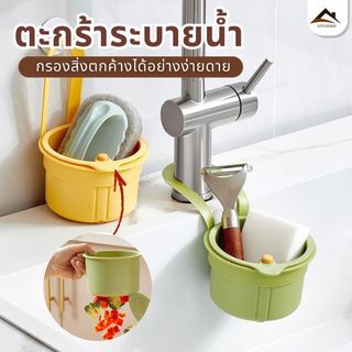 ครัวขยะกรอง ตะกร้ากรองเศษอาหาร, แฝด อ่างล้างจานแขวนตะกร้ากรอ, ตะกร้ากรองเศษอาหาร กรองเศษอาหาร  สามารถใส่ผักผลไม้ได้