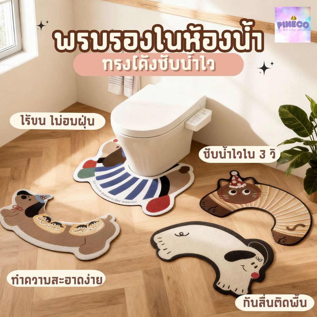 พร้อมส่ง🔥 พรมเช็ดเท้าในห้องน้ำ พรมไดอะตอม ทรงโค้ง ซับน้ำดีมาก กันลื่น พรมกันลื่น พรมเช็ดเท้า พรมเช็ดเท้าห้องน้ำ พรม