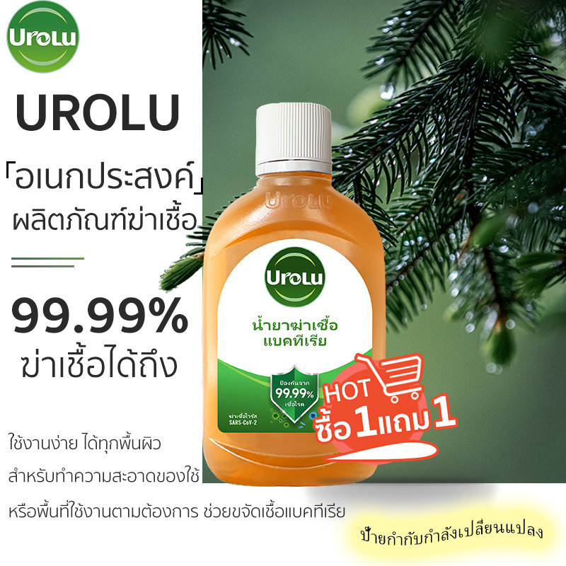 [1แถม1]Urolu น้ำยาทำความสะอาด ฆ่าเชื้อไวรัส99.9% น้ำยาถูพื้นอเนกประสงค์ น้ำยาฆ่าเชื้อโรค 250มล