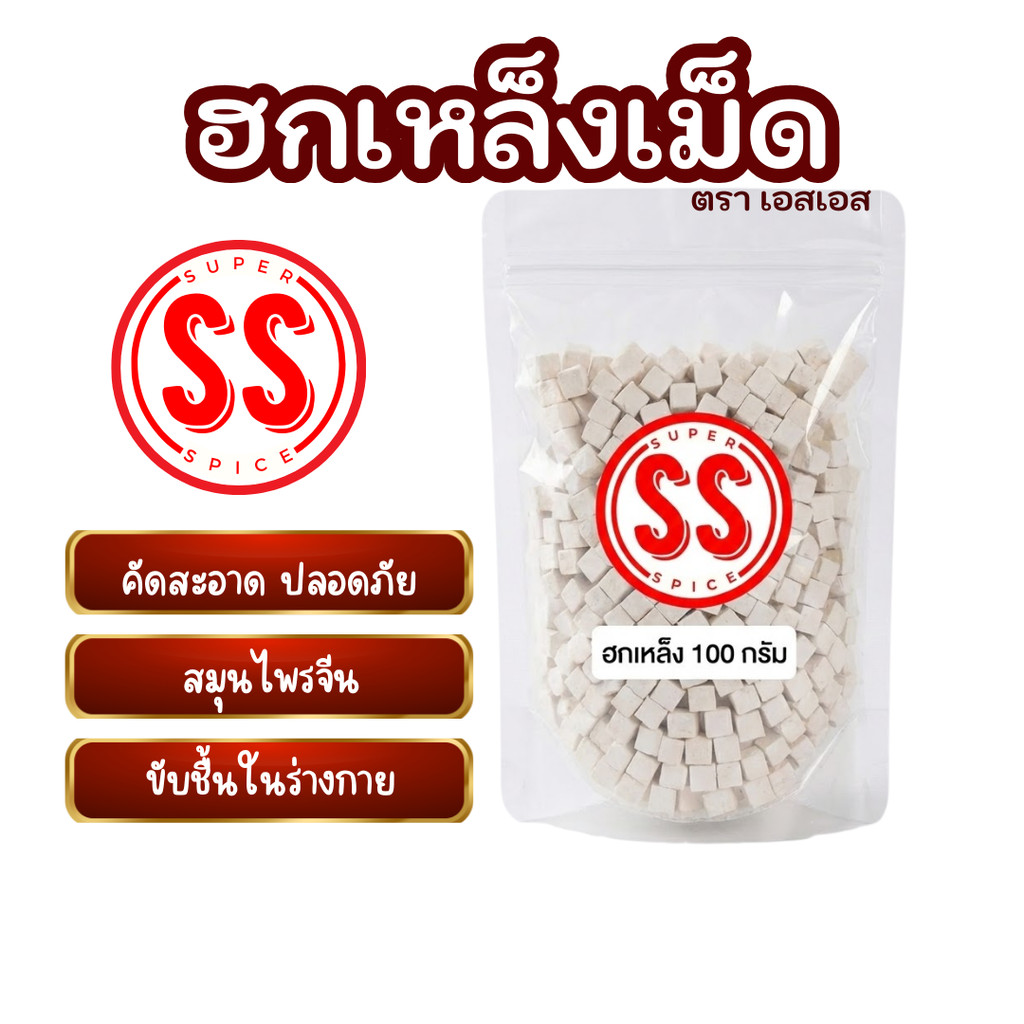 หกเหล็ง ฮกเหล็ง ฝูหลิง (茯苓 100g) Fu Ling โปร่งรากสน Poria cocos (SS Brand)