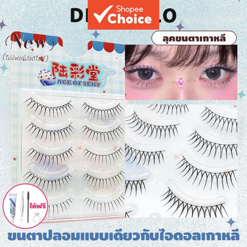 ขนตาปลอม รุ่น IU ขนตาปลอมสไตล์เกาหลี ความยาว 10 mm. ยาวนุ่ม ไม่แข็ง ขนตาบางเป็นธรรมชาติ แกนเอ็นบางใส ไม่บาดตา