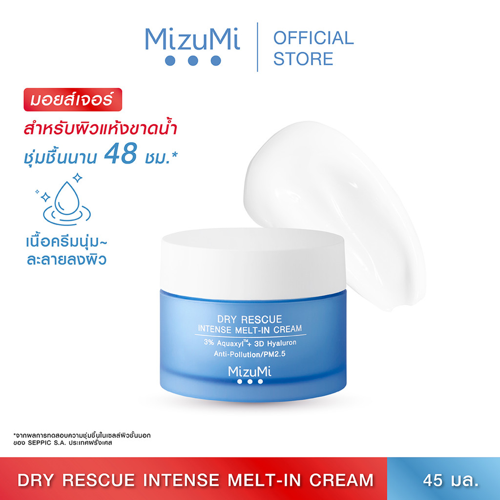 MizuMi Dry Rescue Intense Melt-In Cream 45mlมอยส์เจอร์ไรเซอร์สำหรับผิวแห้ง ผิวแห้งมาก ผิวขาดน้ำ เนื้อครีมนุ่ม ไม่เหนอหนะ