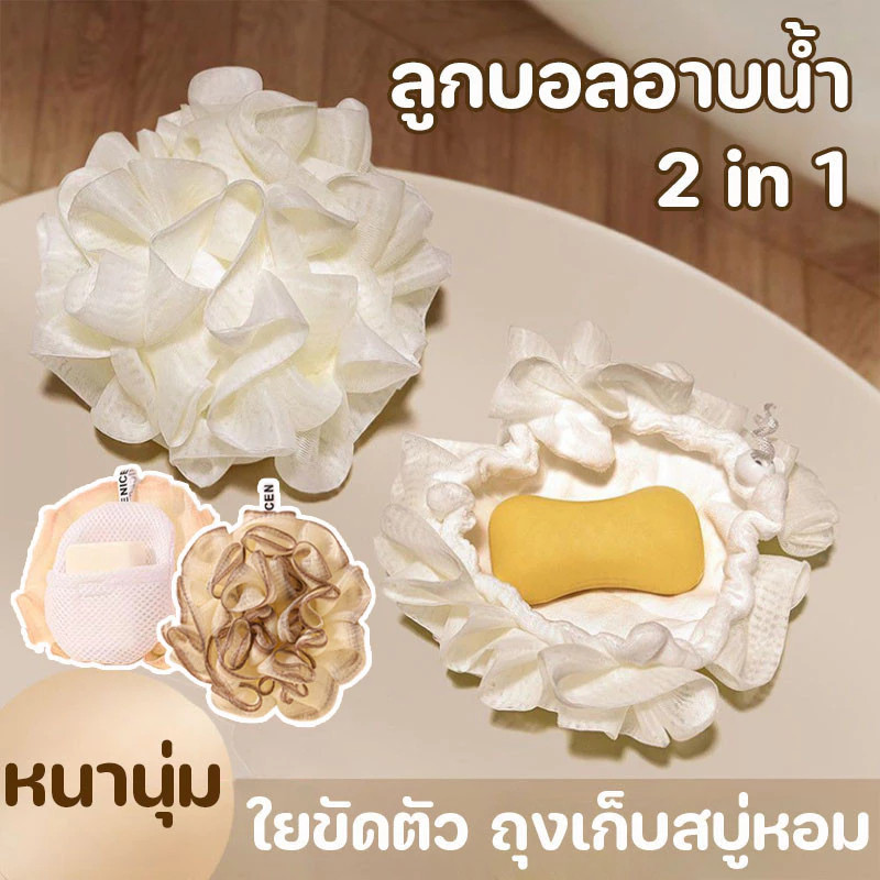 BLIVO ฟองน้ำตะข่ายอาบน้ำ ลูกบอลอาบน้ำ 2 in 1 อาบน้ำถุงสบู่ ใยขัดตัว ถุงเก็บสบู่หอม ใยตีฟอง อุปกรณ์อาบน้ํา